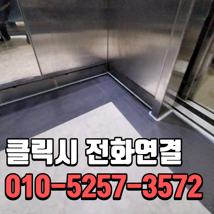 대전 엘리베이터바닥 크랙 깨짐 대리석 타일 교체작업