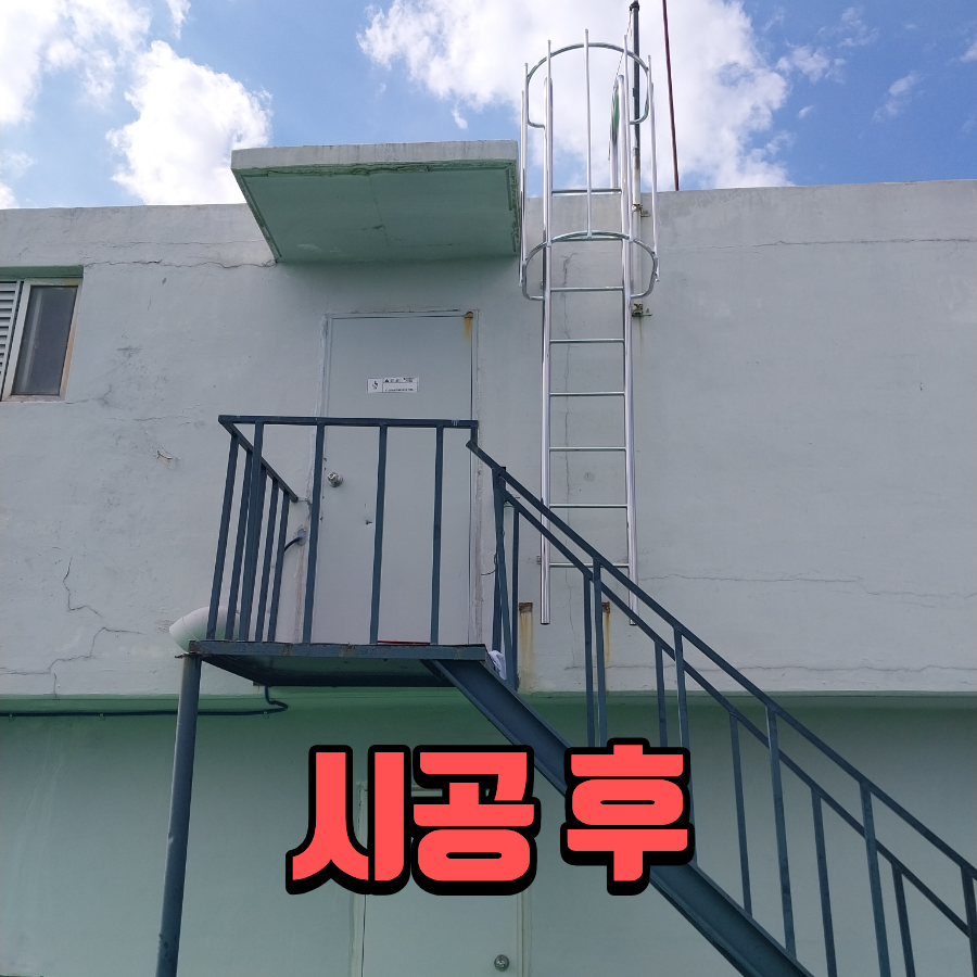 사다리 설치