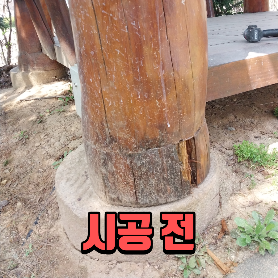 안성 전원주택 정자 기둥 수리 썩은 하부 보강과 오일스테인