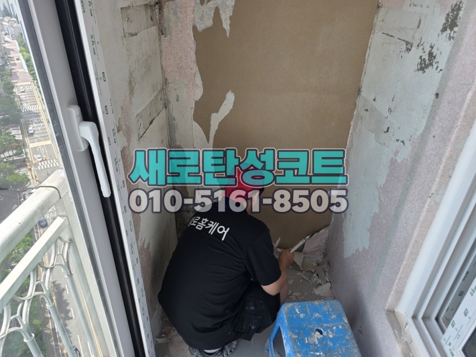 인천 탄성코트 남동구 간석풍림아이원 벗겨진 베란다 벽면 정리와 시공 전후