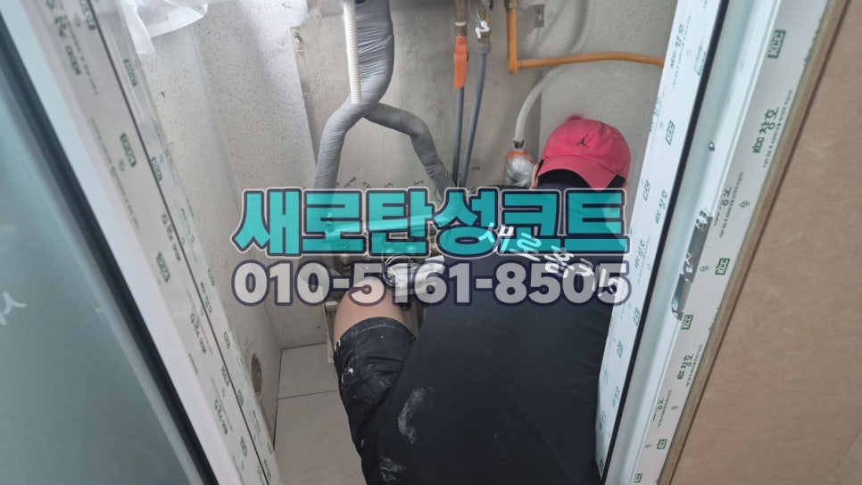 서울 탄성코트 강남구 청담래미안 베란다·보일러실 바탕 정리와 마감 변화