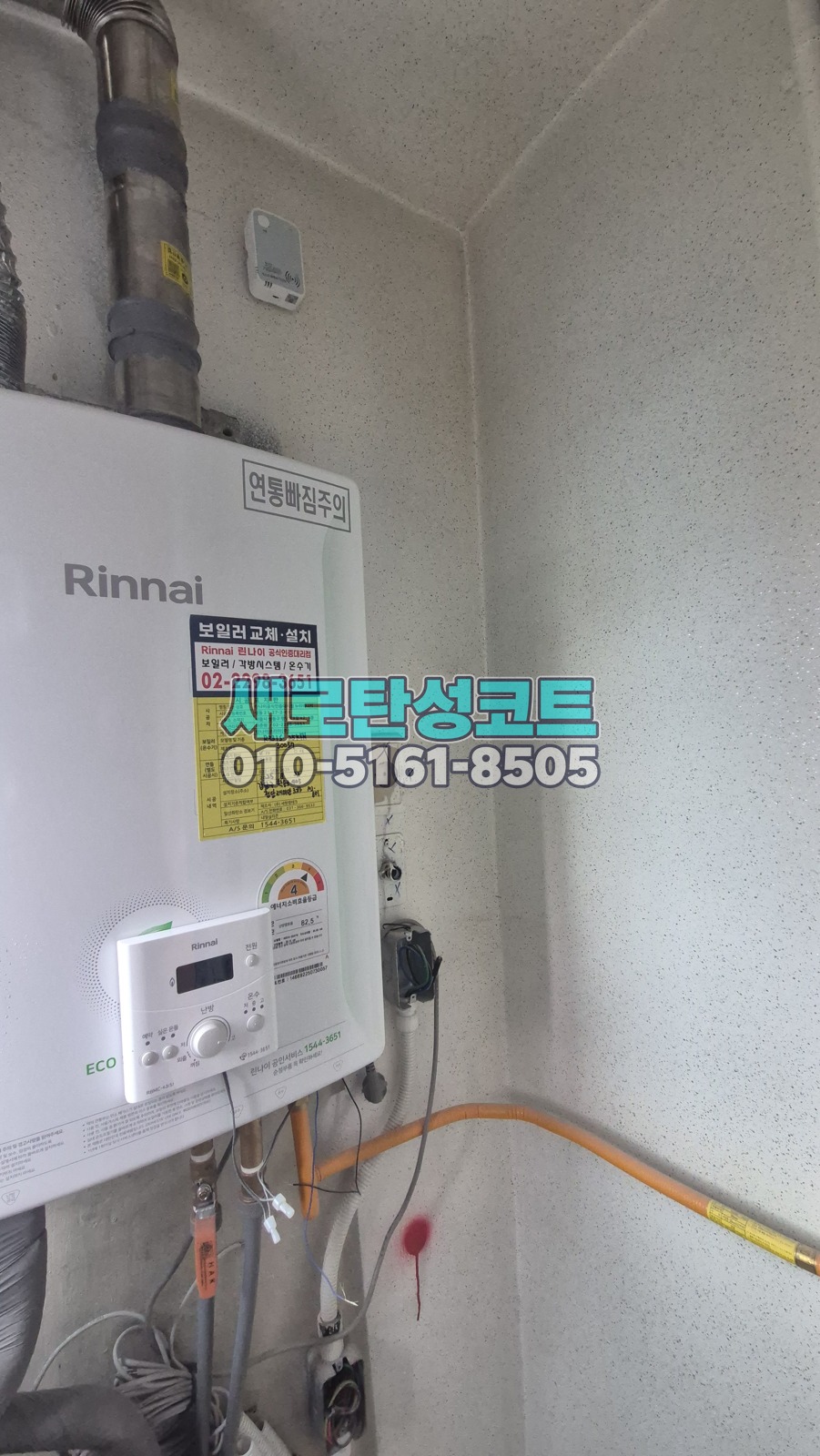 서울 탄성코트 강남구 청담래미안 베란다·보일러실 바탕 정리와 마감 변화