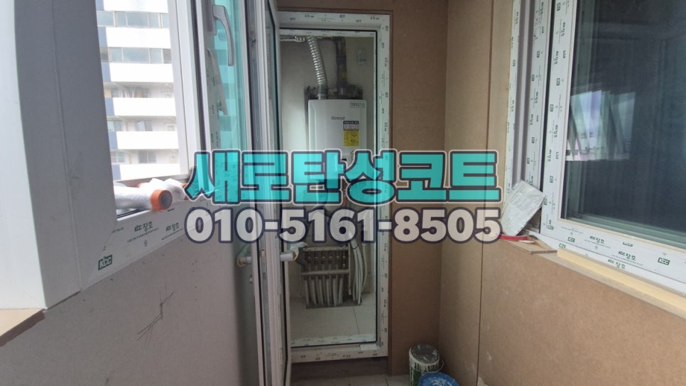 서울 탄성코트 강남구 청담래미안 베란다·보일러실 바탕 정리와 마감 변화