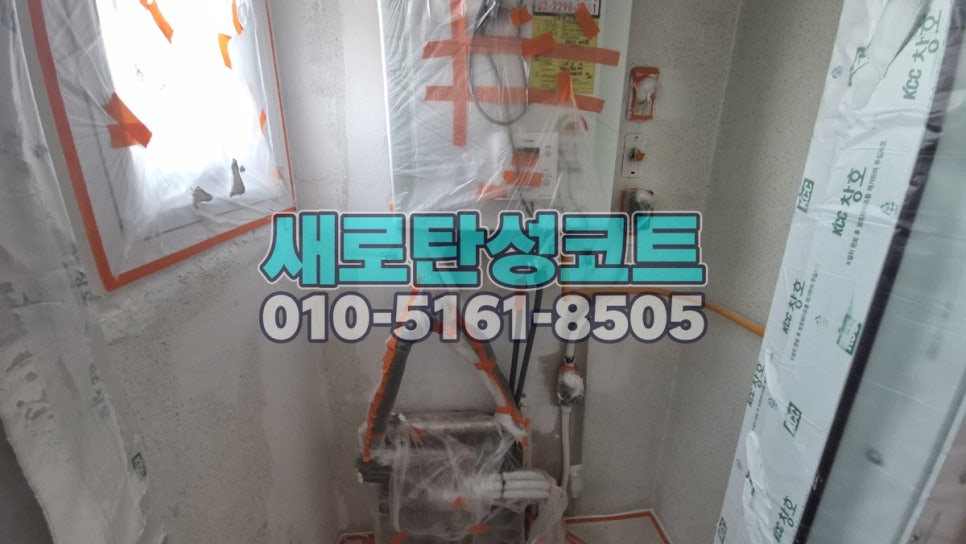 서울 탄성코트 강남구 청담래미안 베란다·보일러실 바탕 정리와 마감 변화