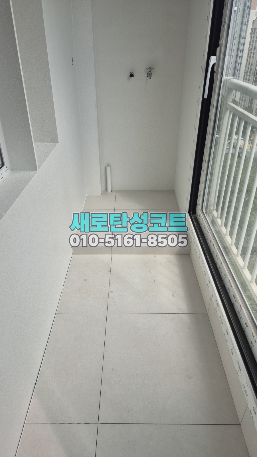 서울 탄성코트 강남구 청담래미안 베란다·보일러실 바탕 정리와 마감 변화