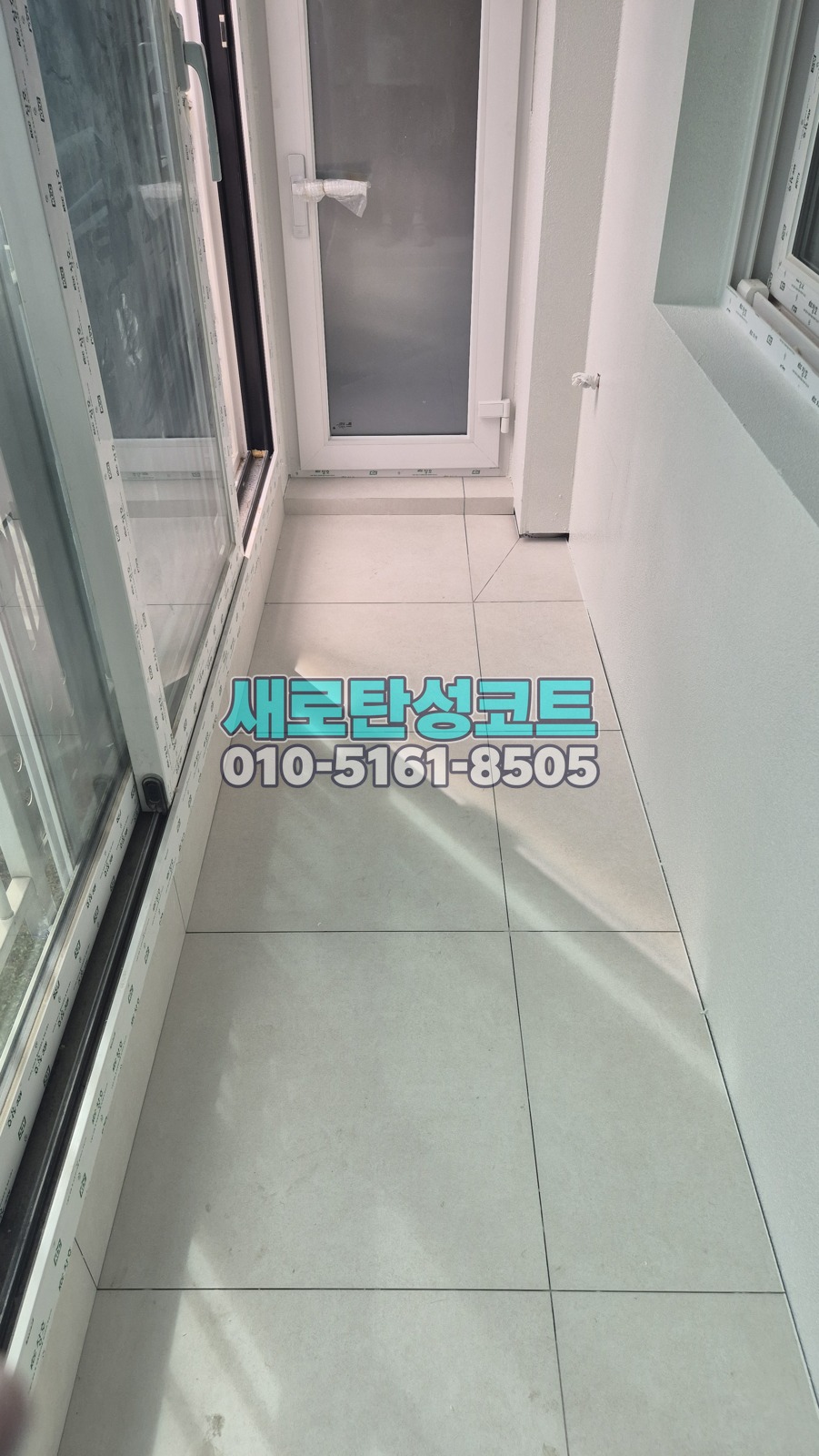 서울 탄성코트 강남구 청담래미안 베란다·보일러실 바탕 정리와 마감 변화
