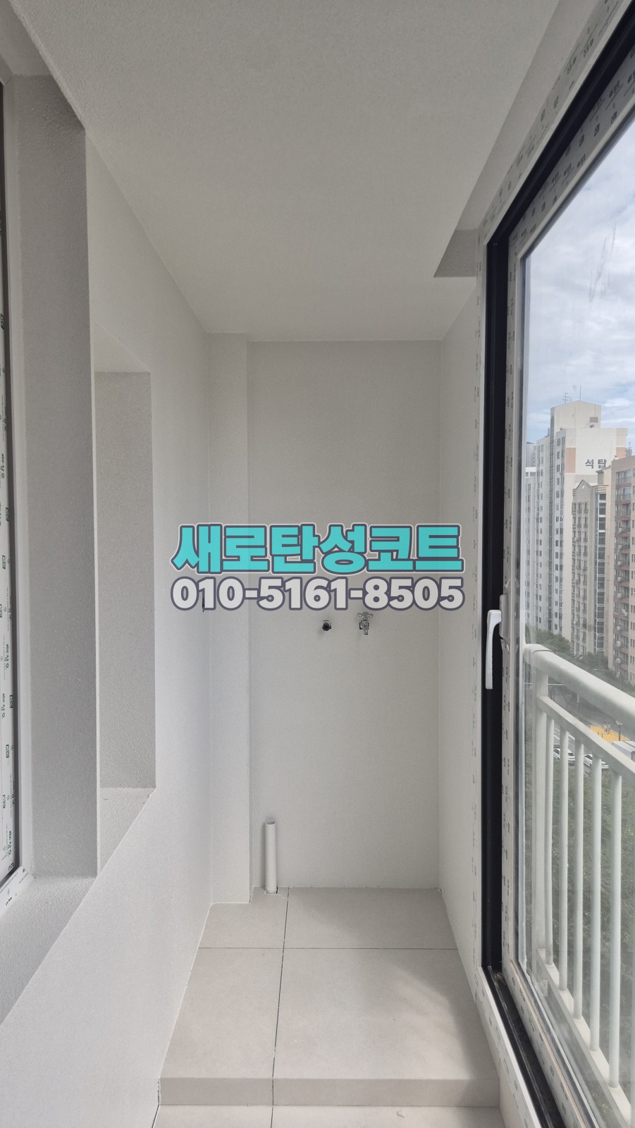 서울 탄성코트 강남구 청담래미안 베란다·보일러실 바탕 정리와 마감 변화