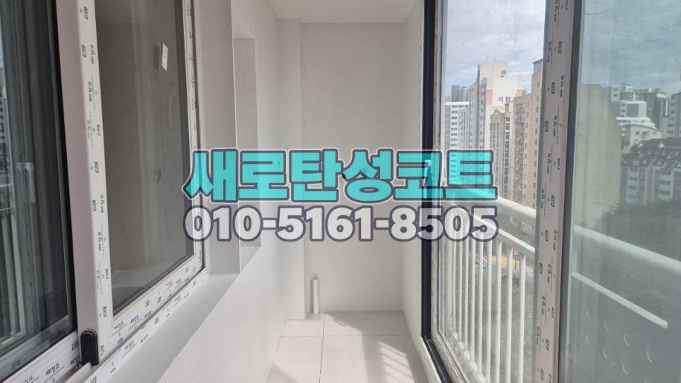 서울 탄성코트 강남구 청담래미안 베란다·보일러실 바탕 정리와 마감 변화