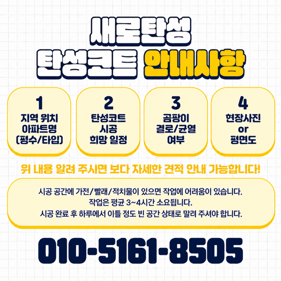 서울 탄성코트 강남구 청담래미안 베란다·보일러실 바탕 정리와 마감 변화