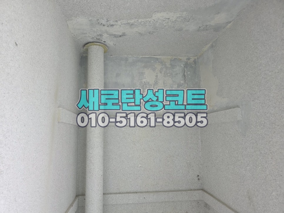 인천 탄성코트 남동구 소래마을풍림 겨울 전 베란다 천장 박리와 도장 과정