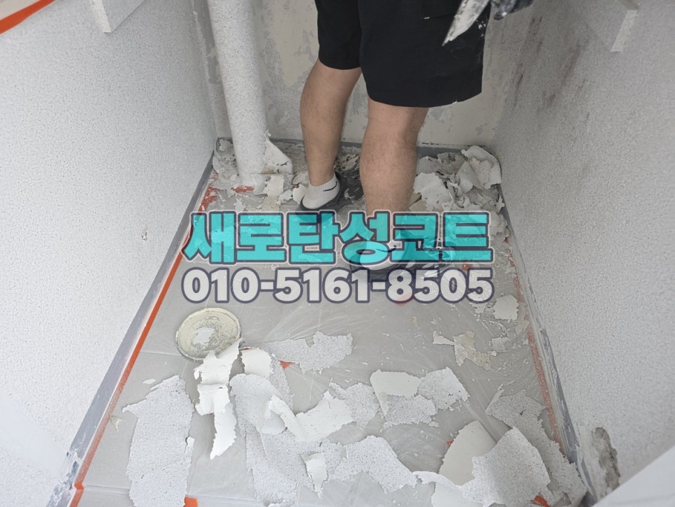 인천 탄성코트 남동구 소래마을풍림 겨울 전 베란다 천장 박리와 도장 과정