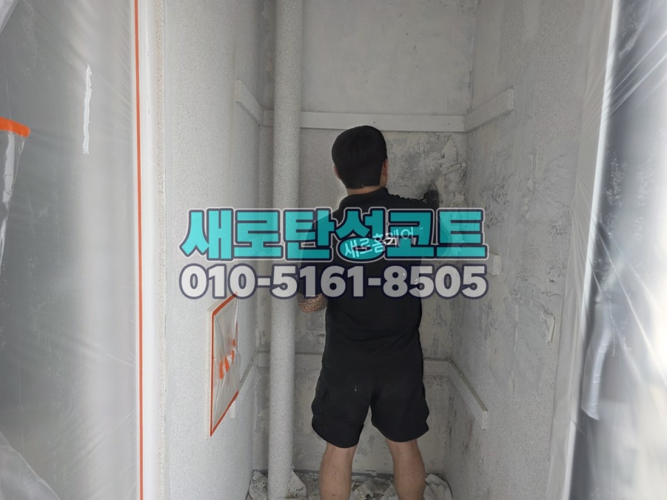 인천 탄성코트 남동구 소래마을풍림 겨울 전 베란다 천장 박리와 도장 과정