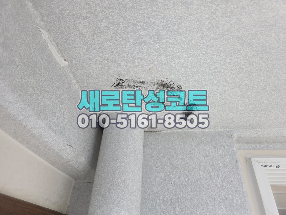 인천 탄성코트 미추홀구 학익풍림아이원 베란다와 세탁실 천장 정리 시공후기