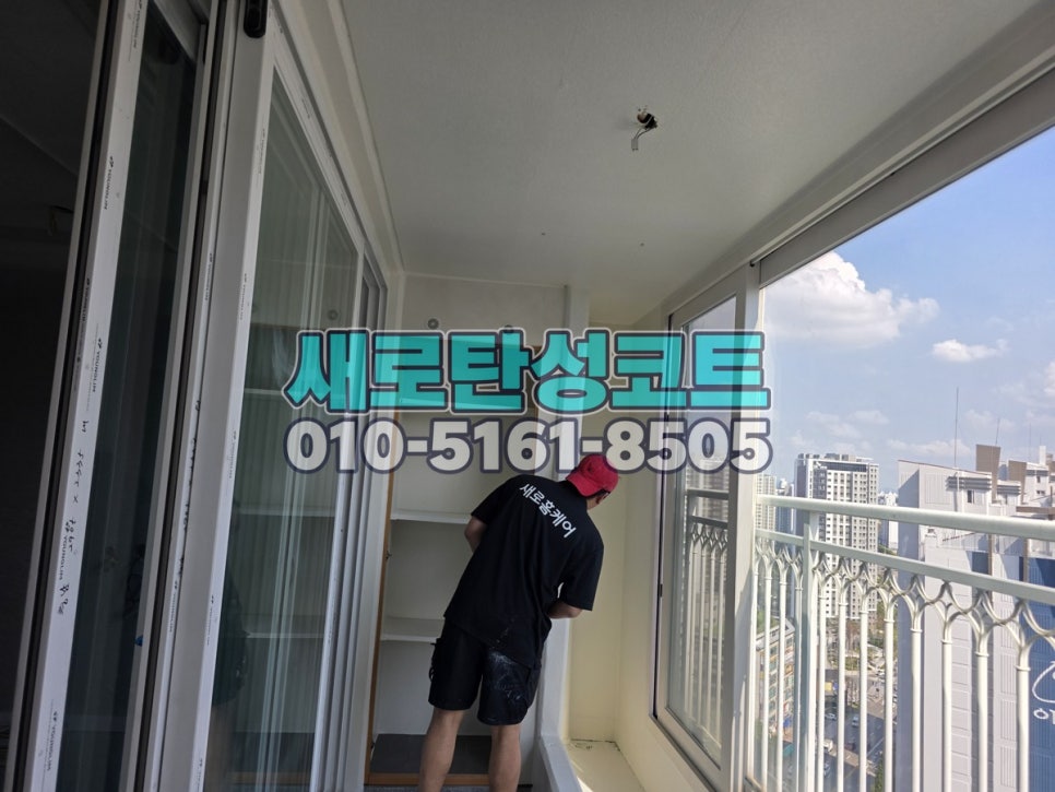 인천 탄성코트 미추홀구 학익풍림아이원 베란다와 세탁실 천장 정리 시공후기
