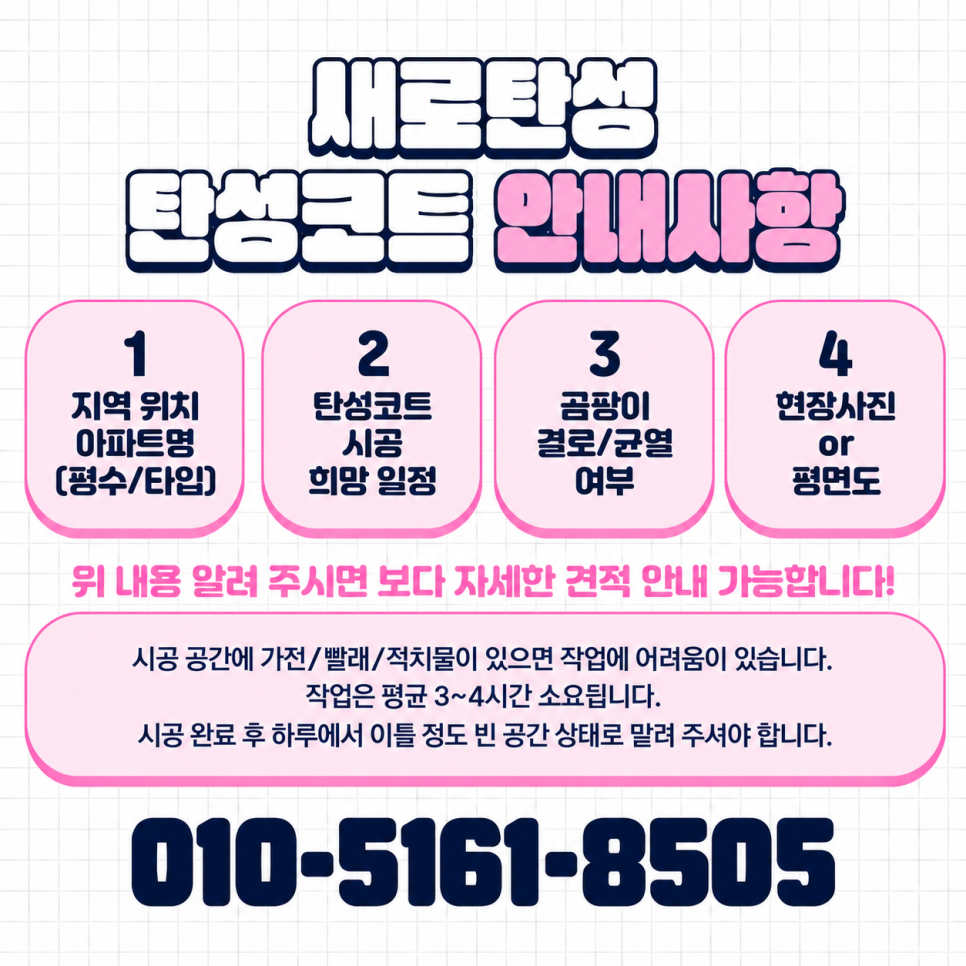 인천 탄성코트 미추홀구 학익풍림아이원 베란다와 세탁실 천장 정리 시공후기