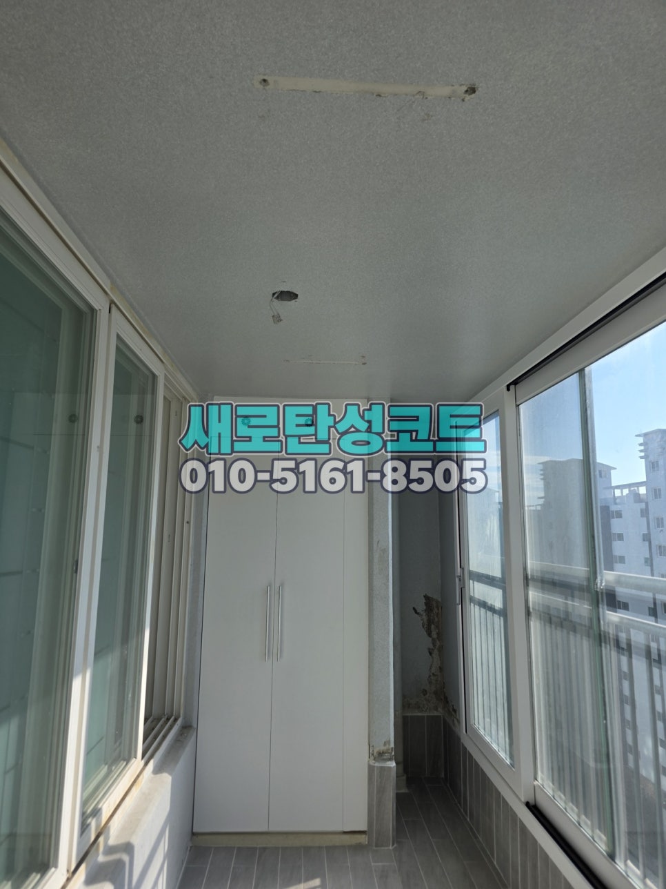 송도 탄성코트 연수구 송도풍림아이원 베란다 세 공간 보양과 시공 전후 비교