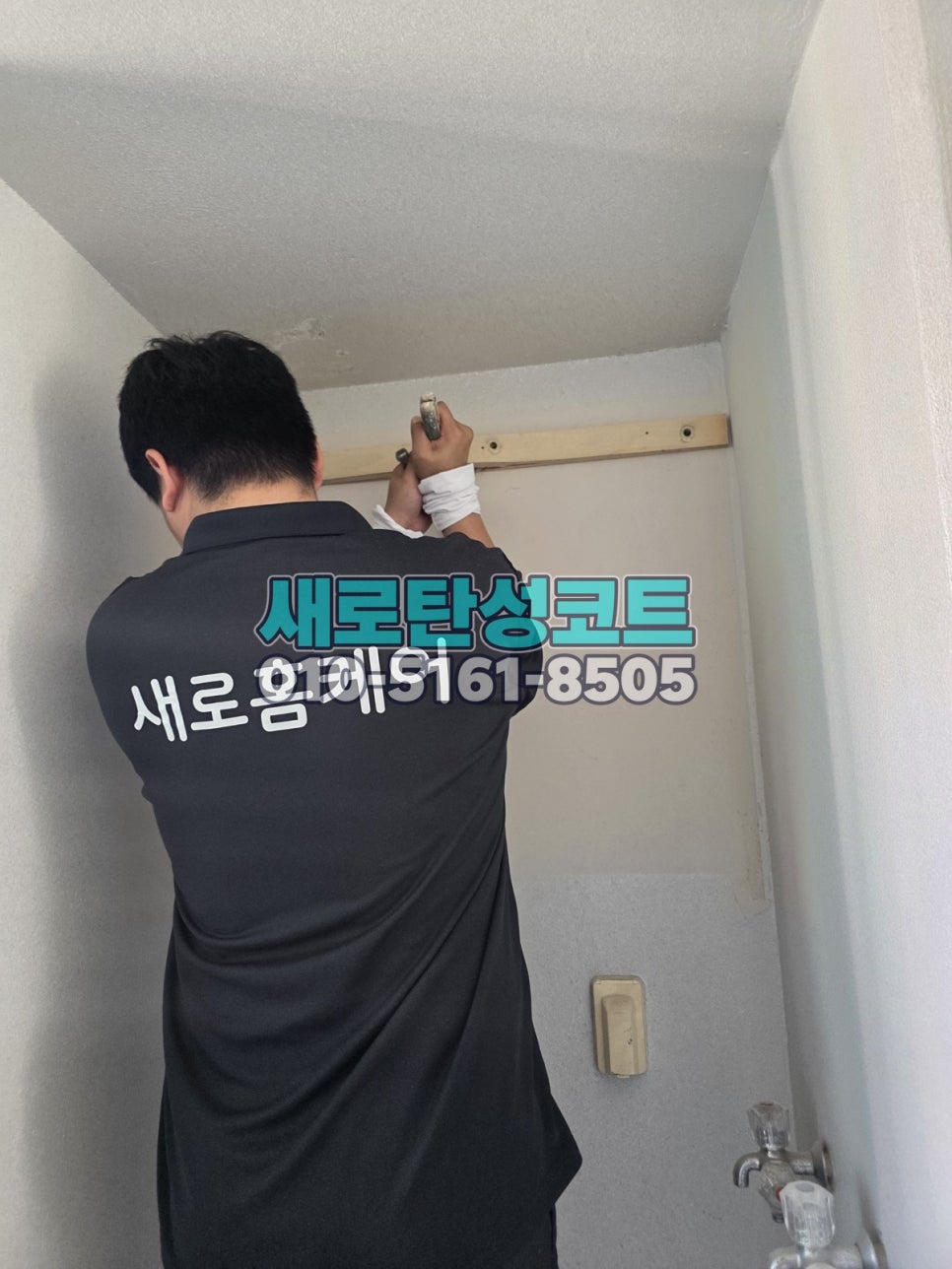 송도 탄성코트 연수구 송도풍림아이원 베란다 세 공간 보양과 시공 전후 비교
