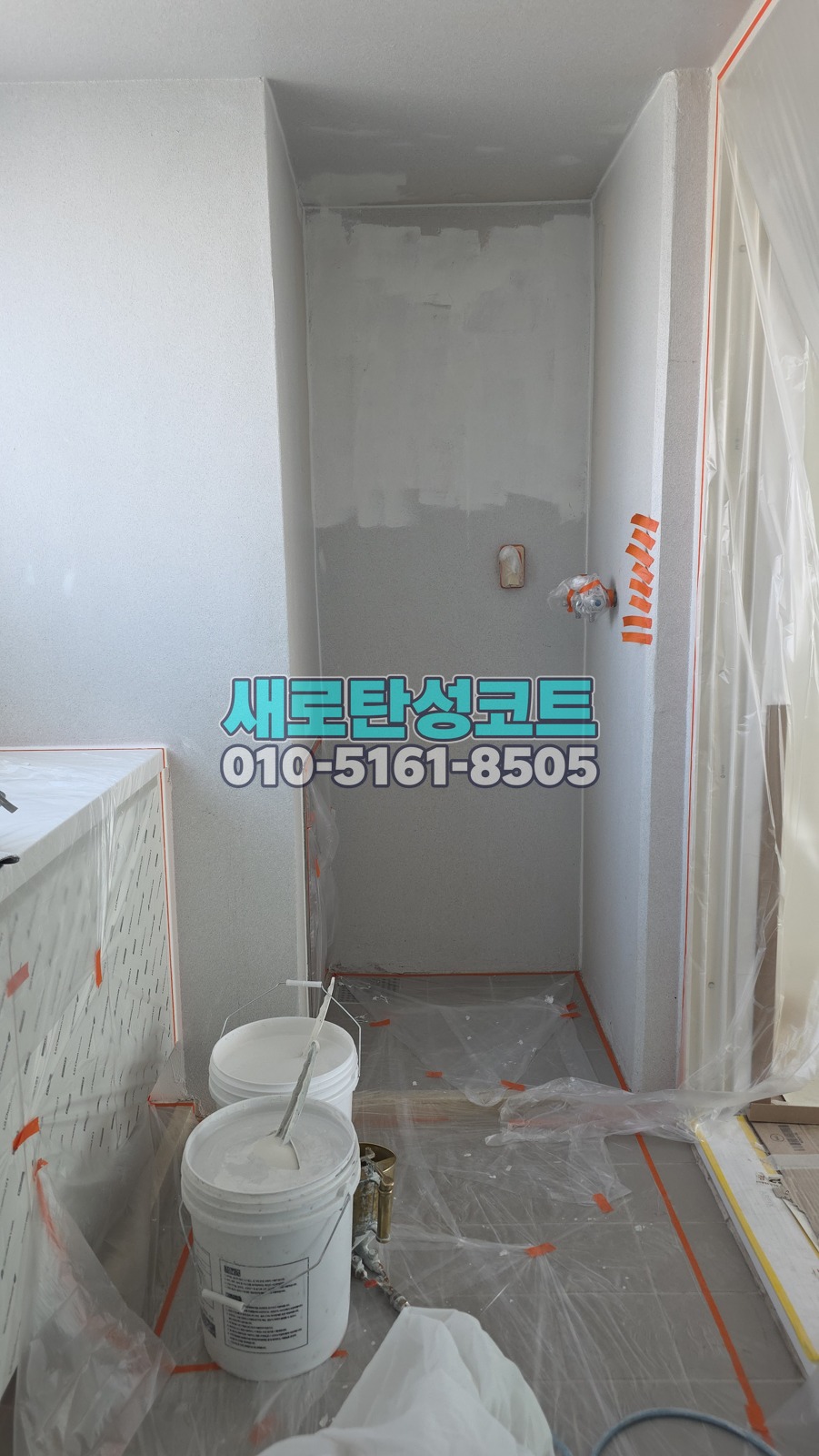 송도 탄성코트 연수구 송도풍림아이원 베란다 세 공간 보양과 시공 전후 비교