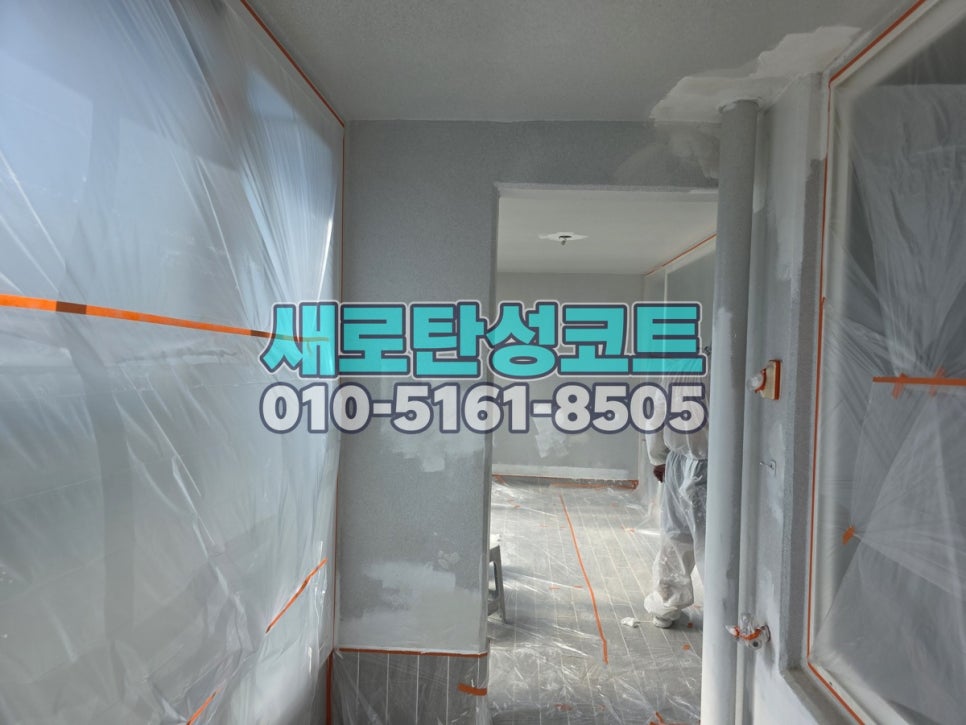 송도 탄성코트 연수구 송도풍림아이원 베란다 세 공간 보양과 시공 전후 비교