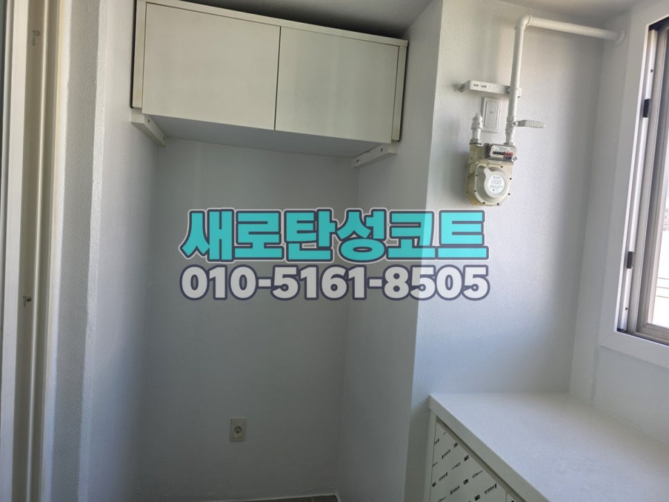 송도 탄성코트 연수구 송도풍림아이원 베란다 세 공간 보양과 시공 전후 비교