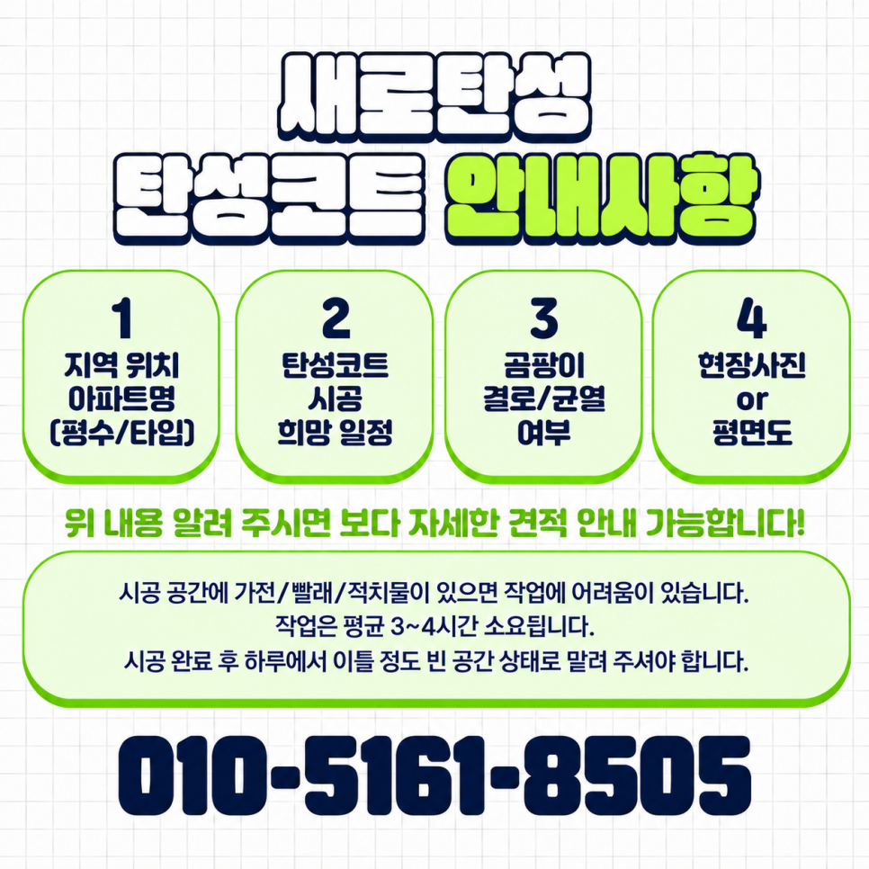 송도 탄성코트 연수구 송도풍림아이원 베란다 세 공간 보양과 시공 전후 비교