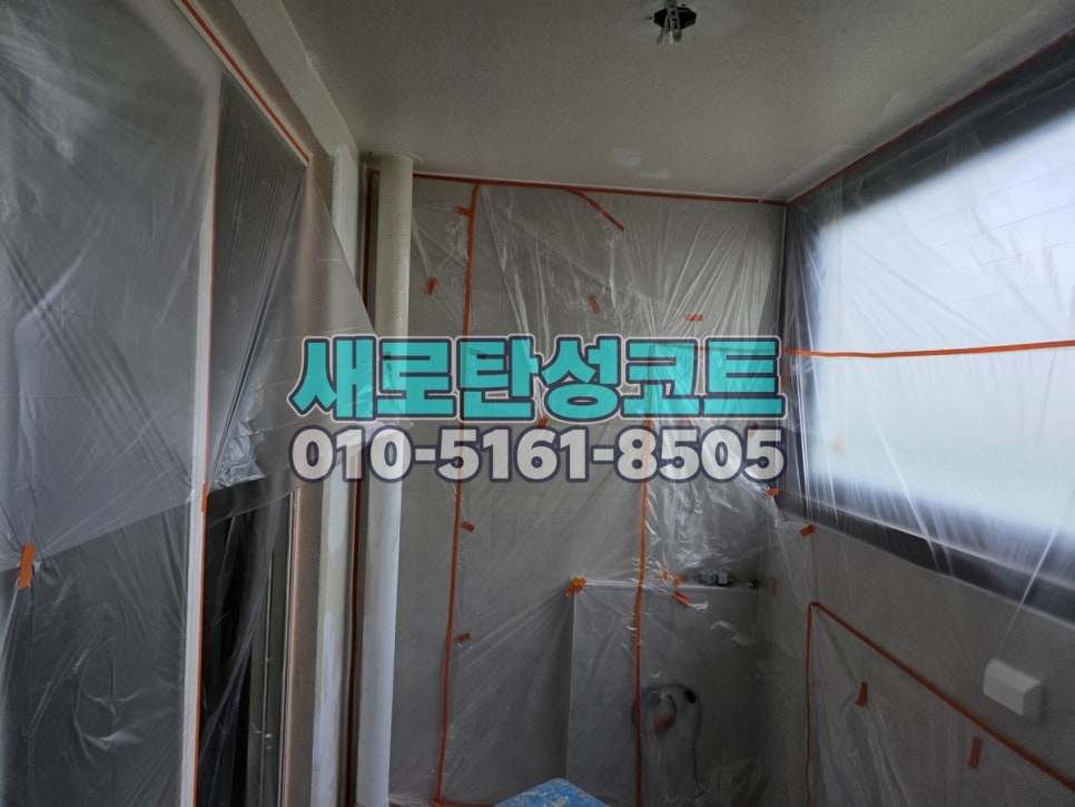 수원 탄성코트 매탄동 매탄위브하늘채 베란다 보양 범위와 마감 전후 살펴보기