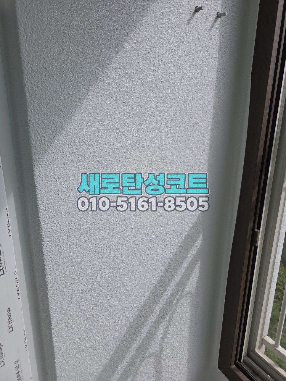 수원 탄성코트 매탄동 매탄위브하늘채 베란다 보양 범위와 마감 전후 살펴보기