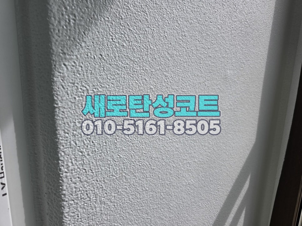 수원 탄성코트 매탄동 매탄위브하늘채 베란다 보양 범위와 마감 전후 살펴보기