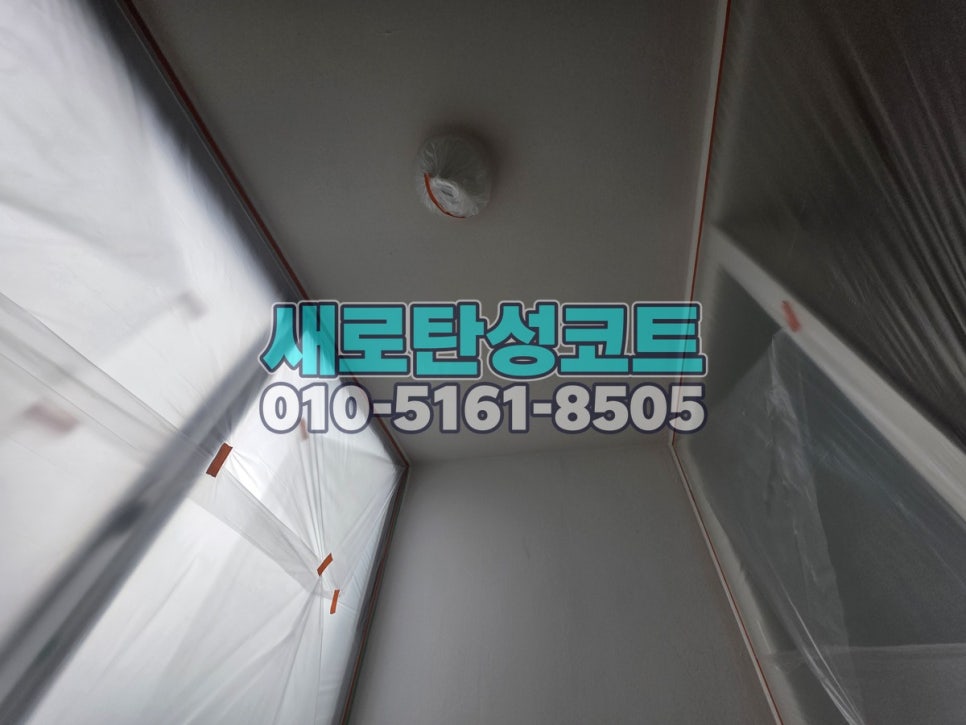 안성 탄성코트 홍익아파트 베란다 오염·도막 정리와 겨울 전 관리