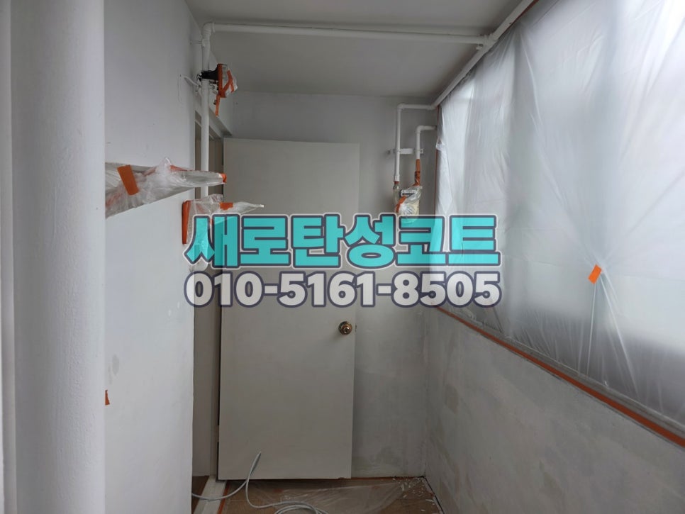 안성 탄성코트 홍익아파트 베란다 오염·도막 정리와 겨울 전 관리