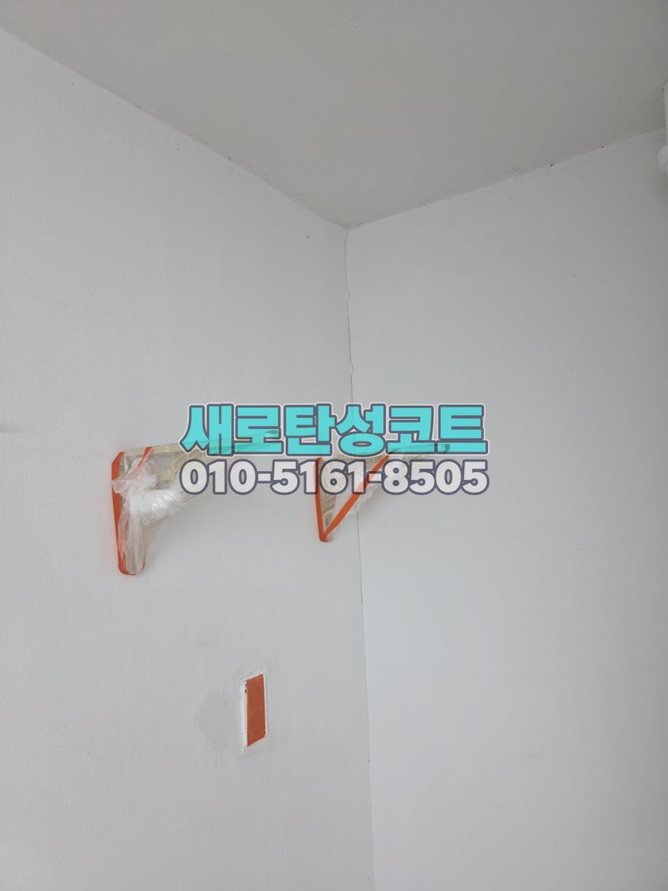 안성 탄성코트 홍익아파트 베란다 오염·도막 정리와 겨울 전 관리