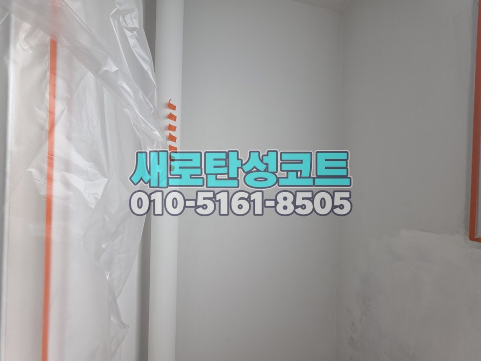 안성 탄성코트 홍익아파트 베란다 오염·도막 정리와 겨울 전 관리