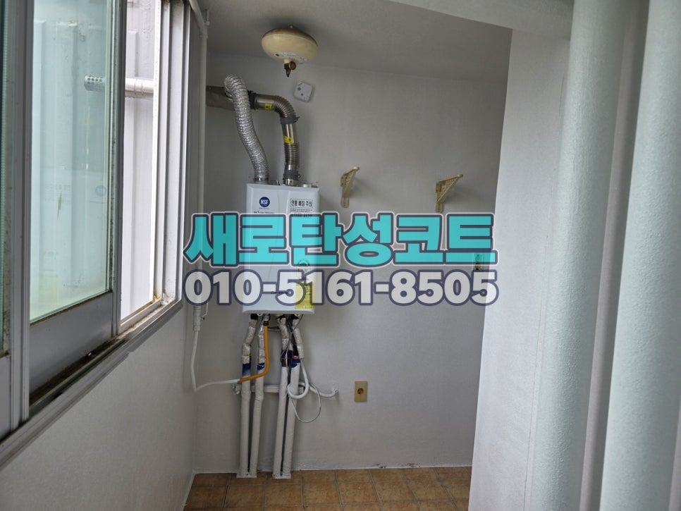 안성 탄성코트 홍익아파트 베란다 오염·도막 정리와 겨울 전 관리