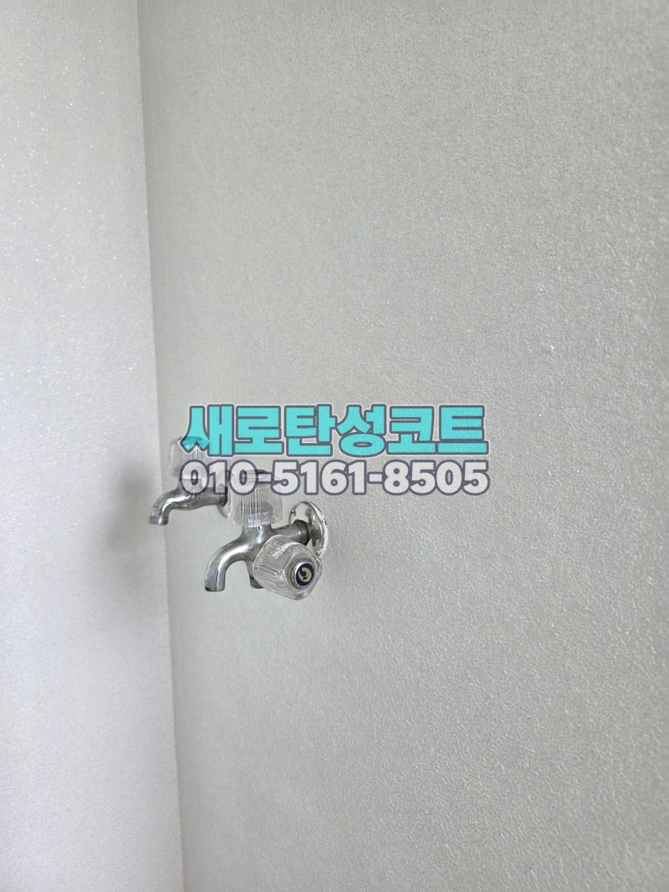안성 탄성코트 홍익아파트 베란다 오염·도막 정리와 겨울 전 관리