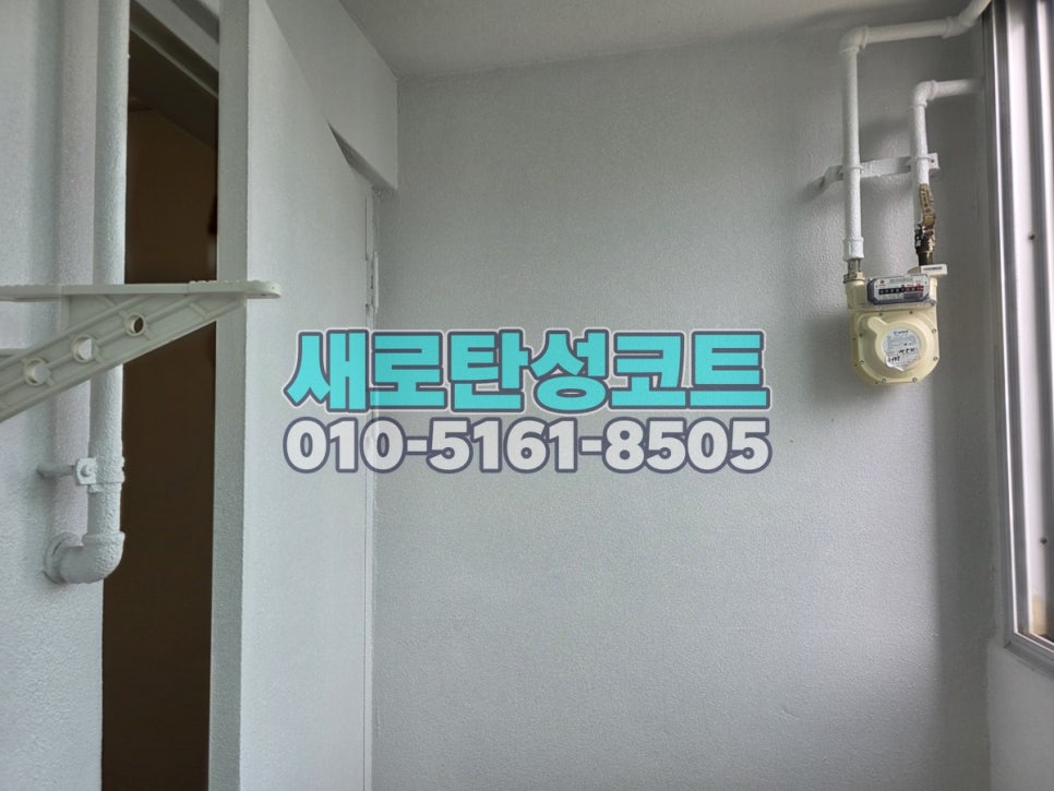 안성 탄성코트 홍익아파트 베란다 오염·도막 정리와 겨울 전 관리