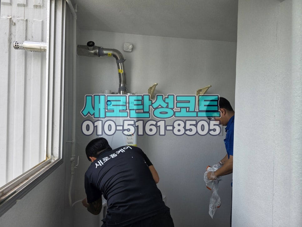 안성 탄성코트 홍익아파트 베란다 오염·도막 정리와 겨울 전 관리
