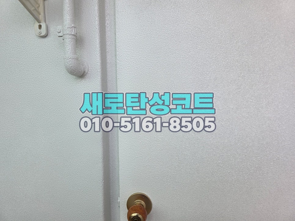 안성 탄성코트 홍익아파트 베란다 오염·도막 정리와 겨울 전 관리