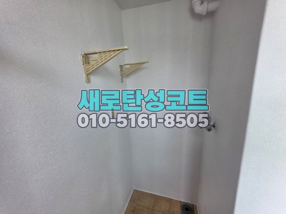안성 탄성코트 홍익아파트 베란다 오염·도막 정리와 겨울 전 관리