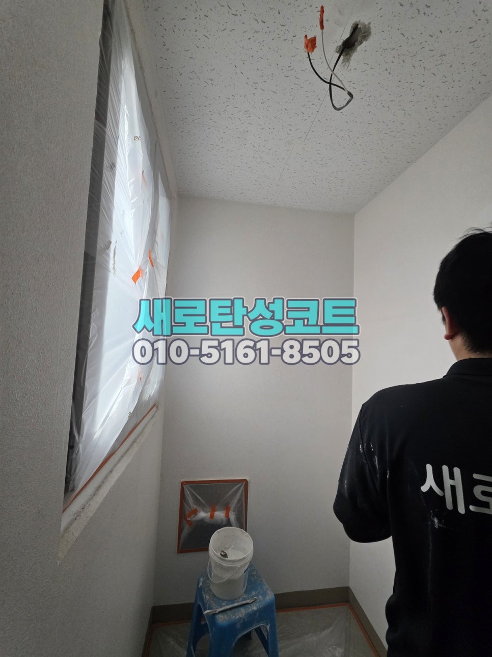 서울 탄성코트 강남구 자곡동 강남자곡아이파크 베란다·실외기실 보양과 분사 마감 과정