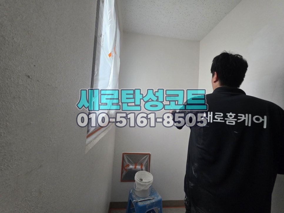 서울 탄성코트 강남구 자곡동 강남자곡아이파크 베란다·실외기실 보양과 분사 마감 과정