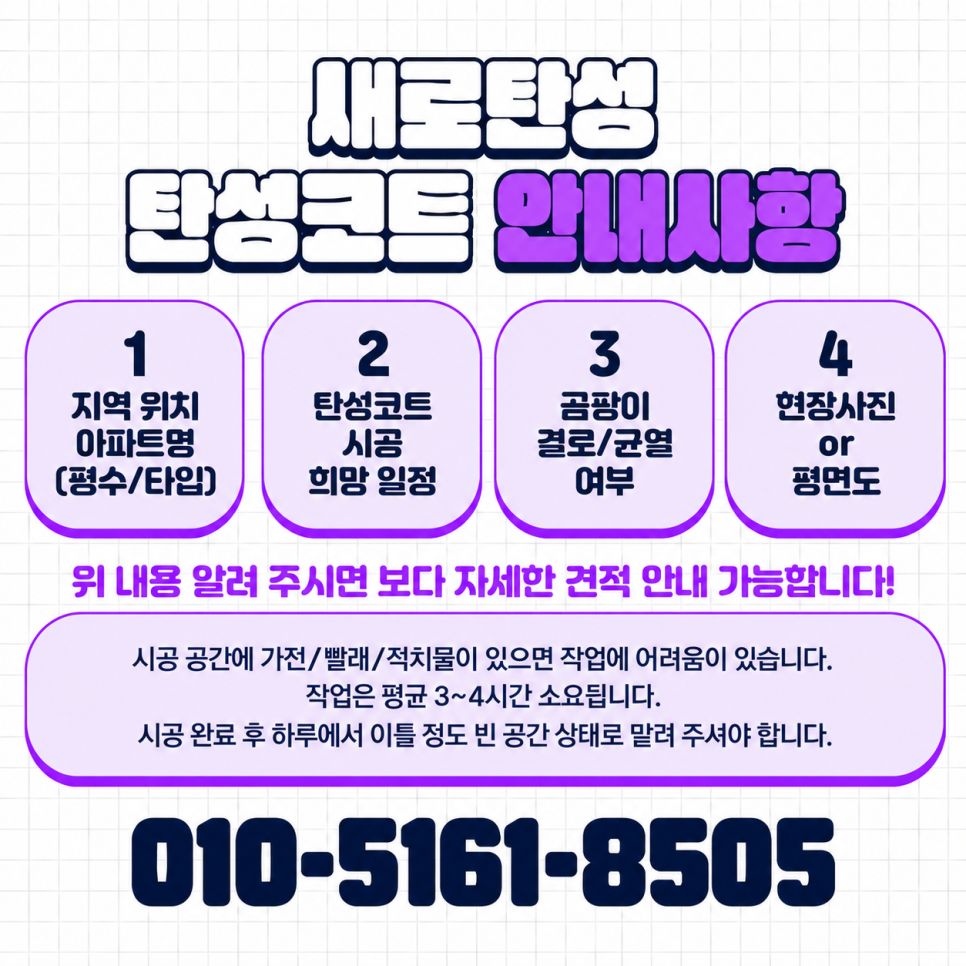 안성 탄성코트 홍익아파트 베란다 오염·도막 정리와 겨울 전 관리