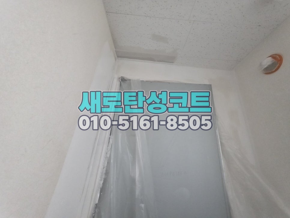 서울 탄성코트 강남구 자곡동 강남자곡아이파크 베란다·실외기실 보양과 분사 마감 과정