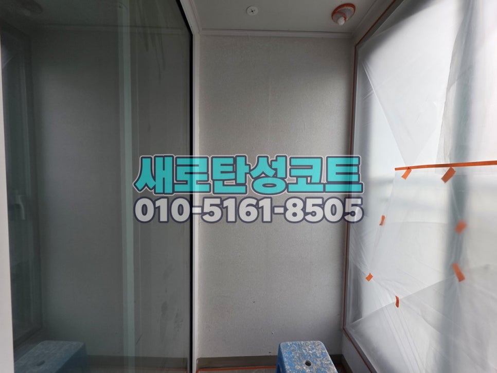 서울 탄성코트 강남구 자곡동 강남자곡아이파크 베란다·실외기실 보양과 분사 마감 과정