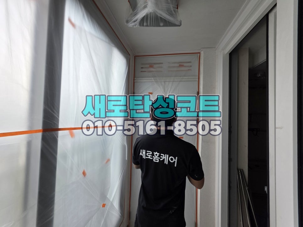 서울 탄성코트 강남구 자곡동 강남자곡아이파크 베란다·실외기실 보양과 분사 마감 과정