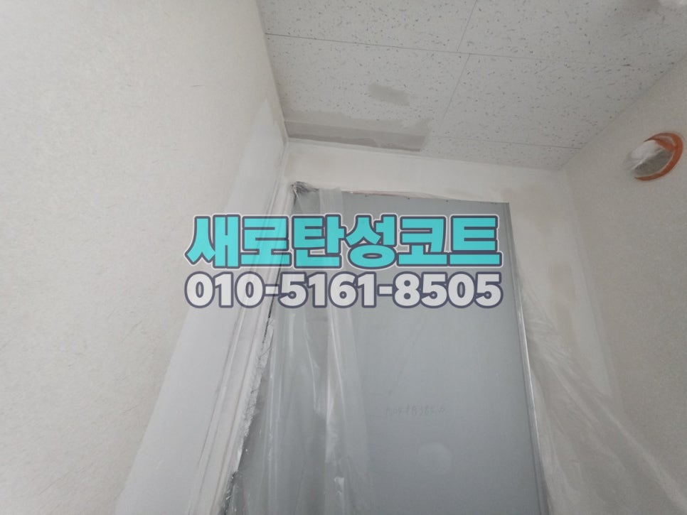 서울 탄성코트 강남구 자곡동 강남자곡아이파크 베란다·실외기실 보양과 분사 마감 과정