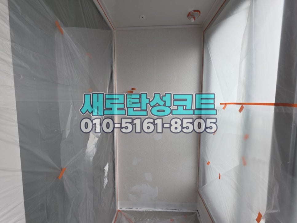 서울 탄성코트 강남구 자곡동 강남자곡아이파크 베란다·실외기실 보양과 분사 마감 과정
