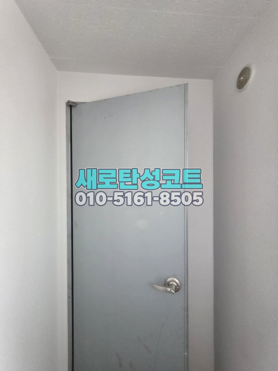 서울 탄성코트 강남구 자곡동 강남자곡아이파크 베란다·실외기실 보양과 분사 마감 과정