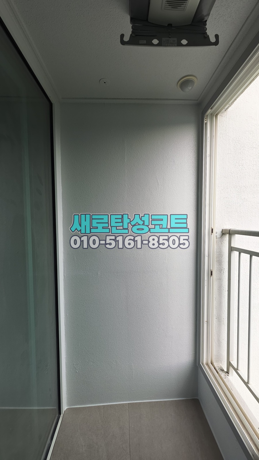 서울 탄성코트 강남구 자곡동 강남자곡아이파크 베란다·실외기실 보양과 분사 마감 과정