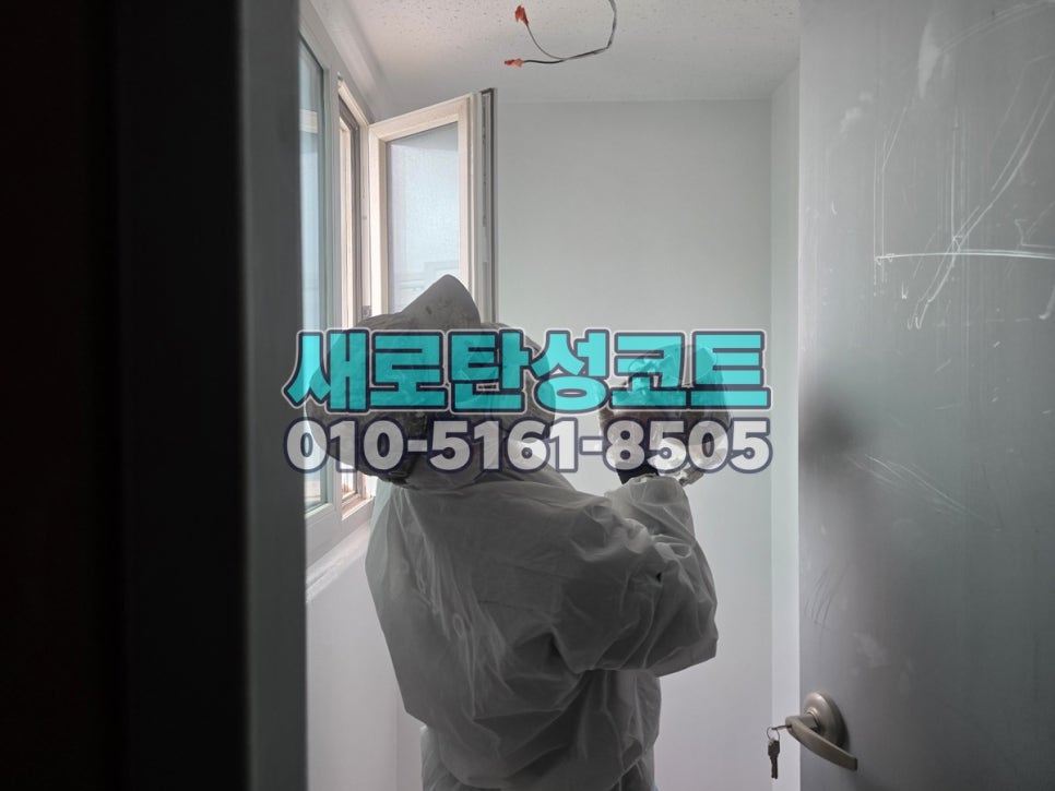 서울 탄성코트 강남구 자곡동 강남자곡아이파크 베란다·실외기실 보양과 분사 마감 과정