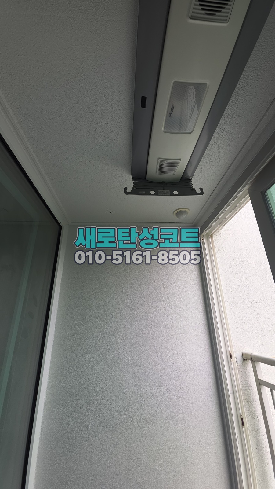 서울 탄성코트 강남구 자곡동 강남자곡아이파크 베란다·실외기실 보양과 분사 마감 과정